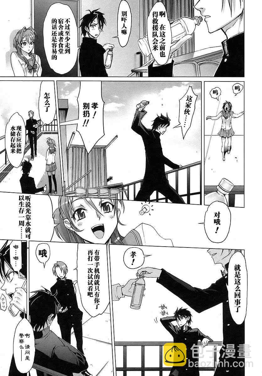 《学园默示录》第1卷 第13页