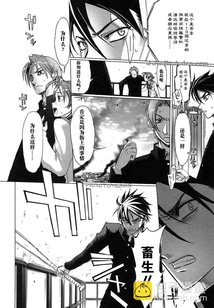 《学园默示录》第1卷 第14页