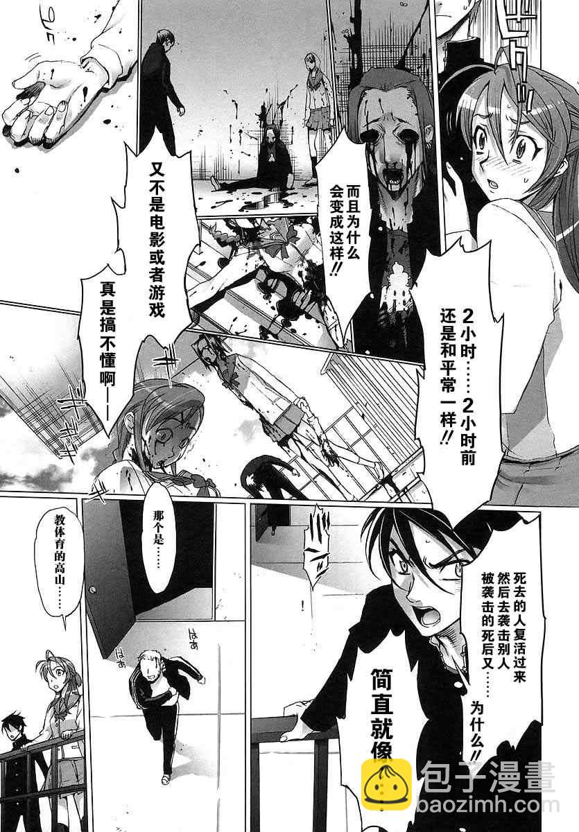 《学园默示录》第1卷 第15页