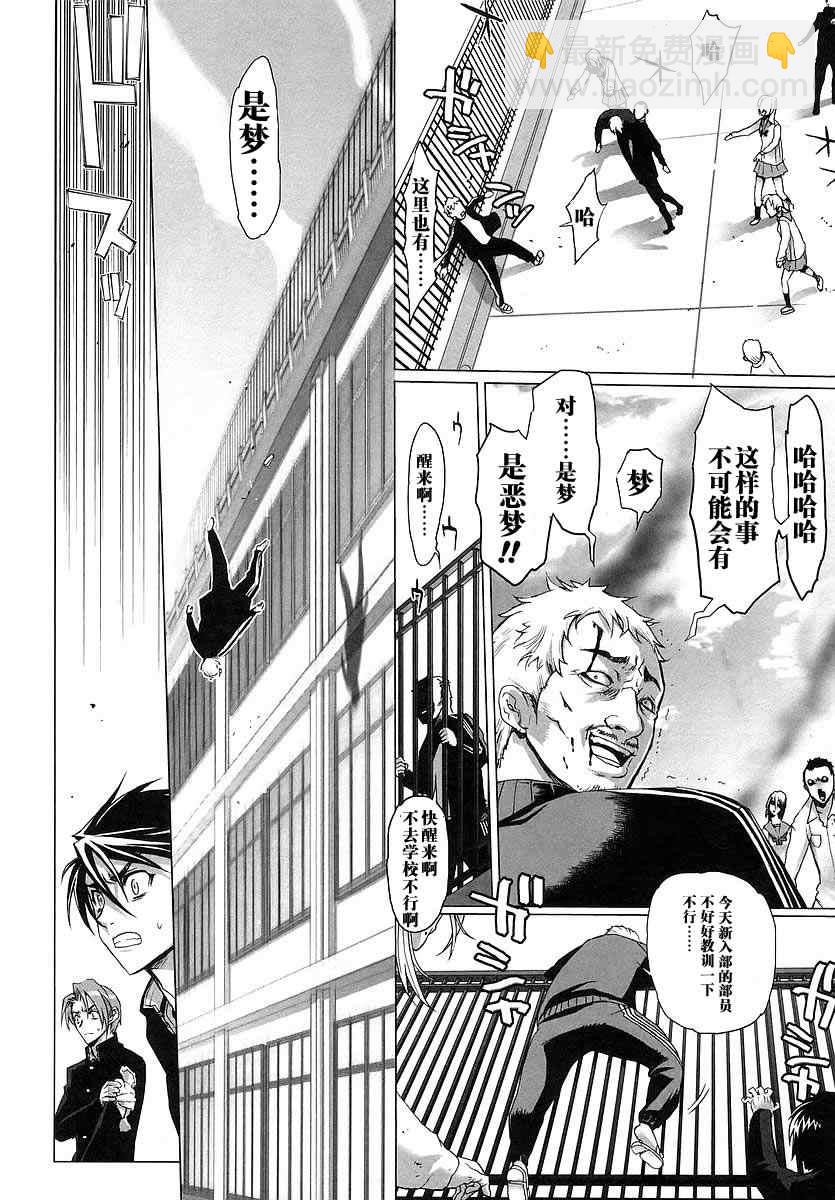 《学园默示录》第1卷 第16页