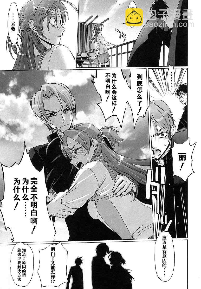 《学园默示录》第1卷 第17页