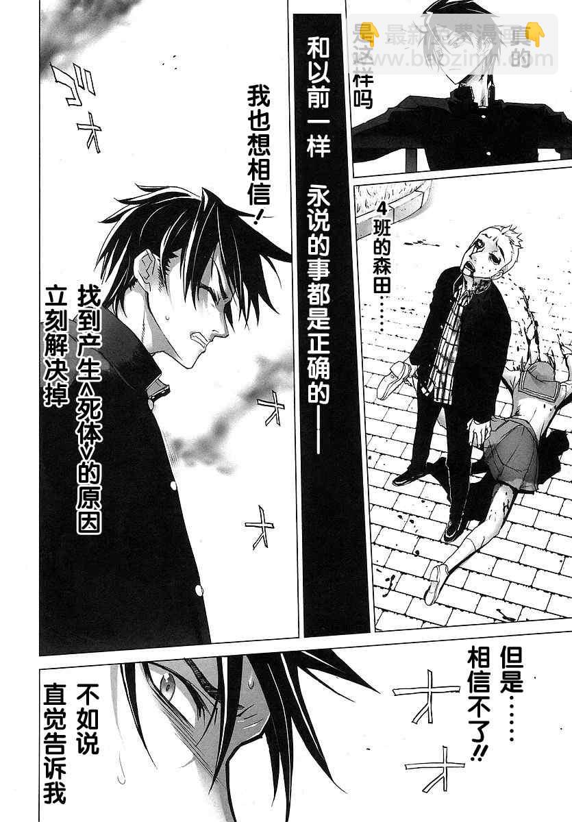 《学园默示录》第1卷 第18页