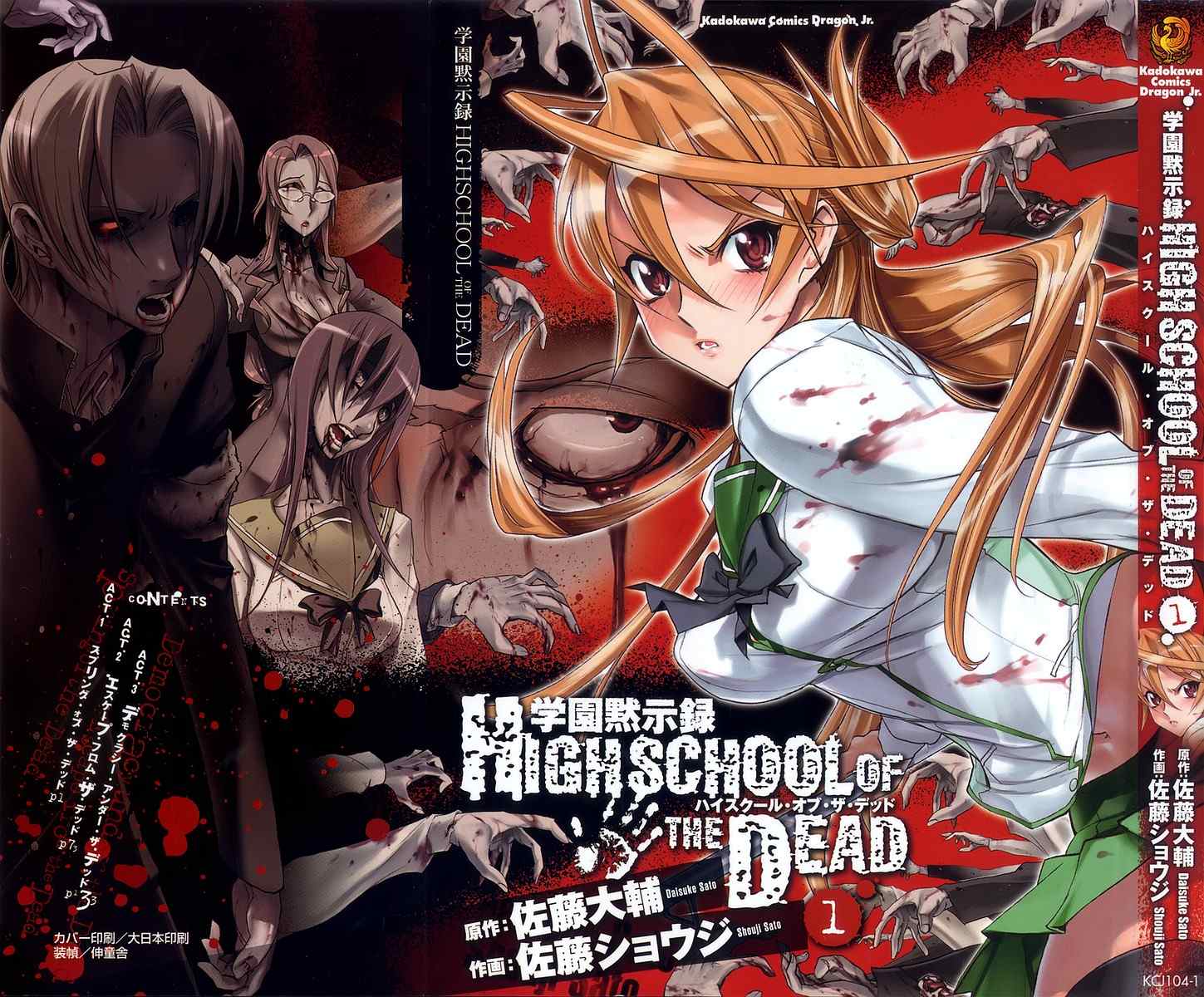 《学园默示录》第1卷 第1页