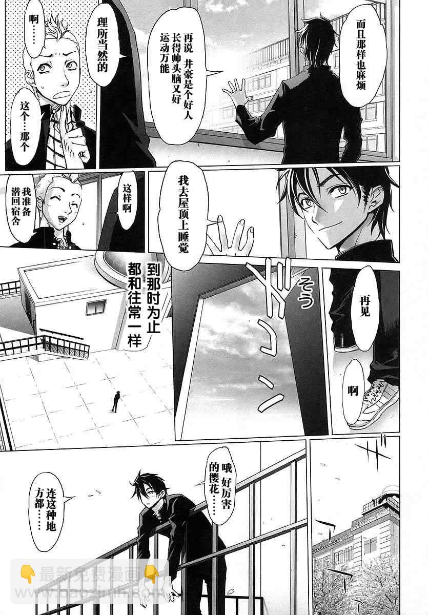 《学园默示录》第1卷 第21页