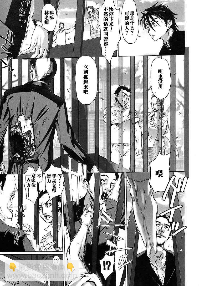 《学园默示录》第1卷 第25页