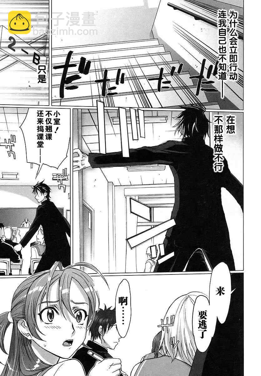 《学园默示录》第1卷 第29页