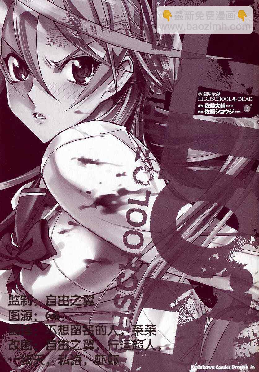 《学园默示录》第1卷 第2页