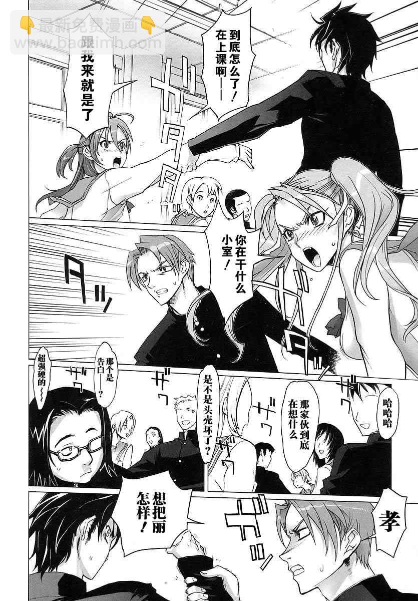 《学园默示录》第1卷 第30页