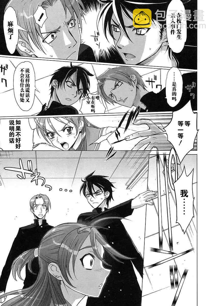 《学园默示录》第1卷 第31页