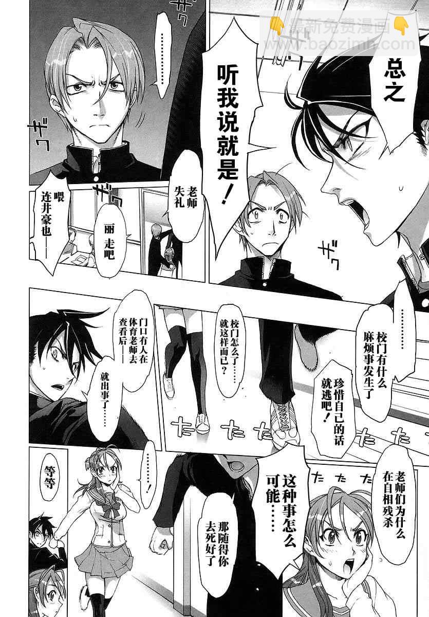 《学园默示录》第1卷 第32页