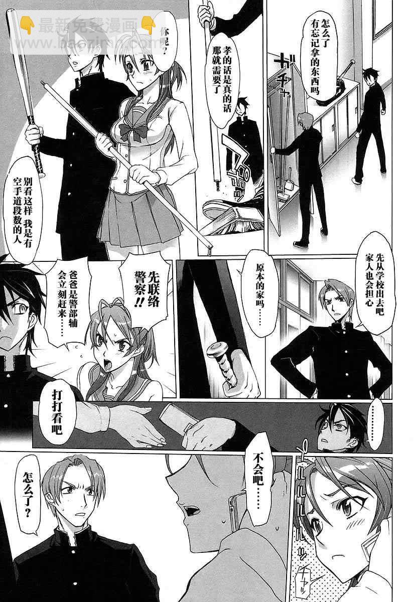 《学园默示录》第1卷 第33页