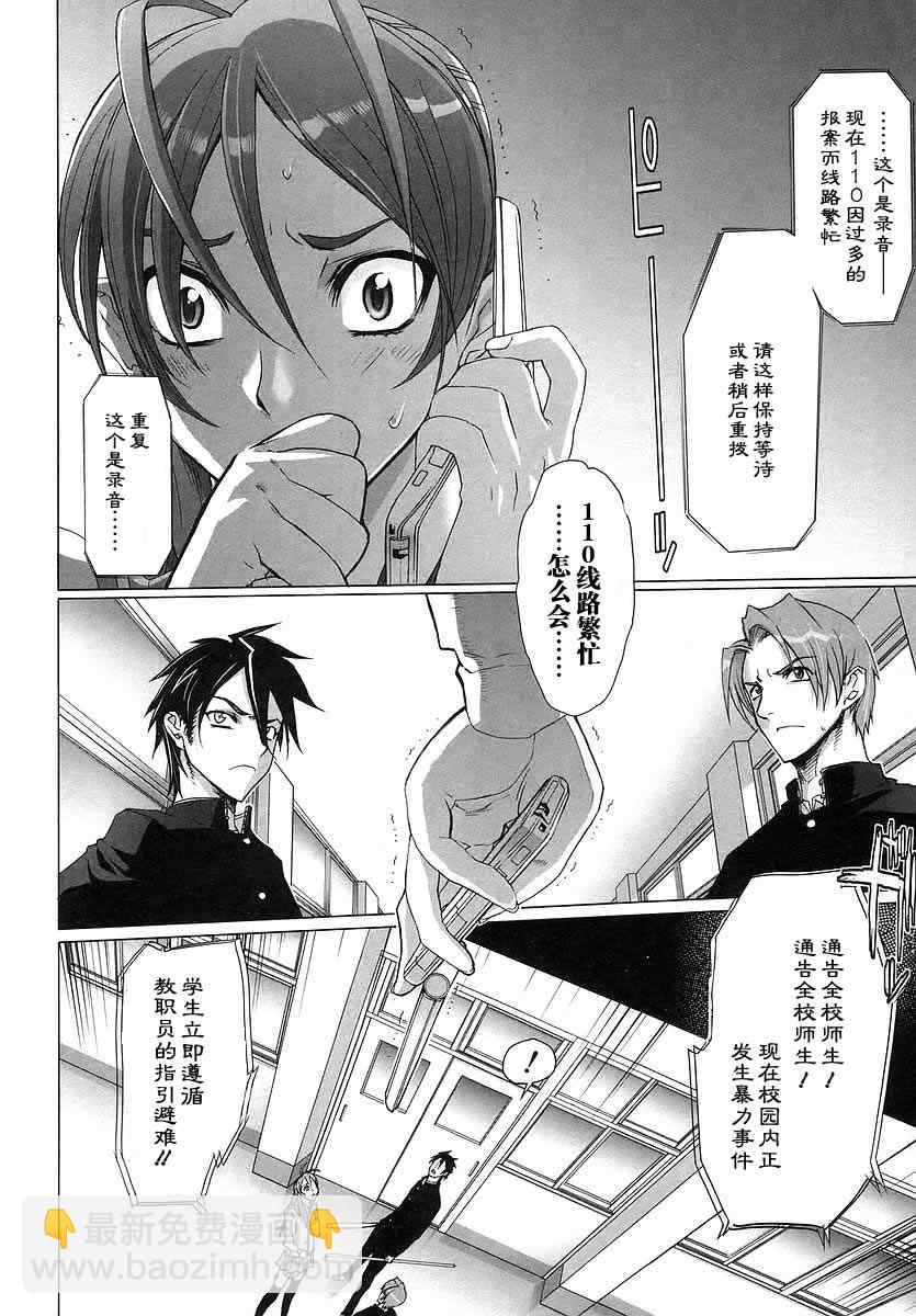 《学园默示录》第1卷 第34页
