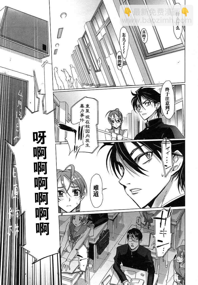 《学园默示录》第1卷 第35页