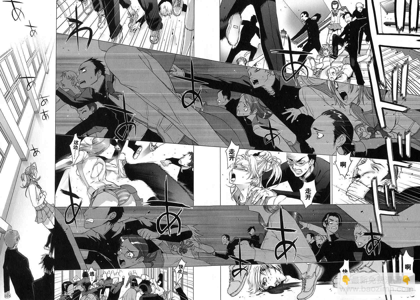 《学园默示录》第1卷 第38页