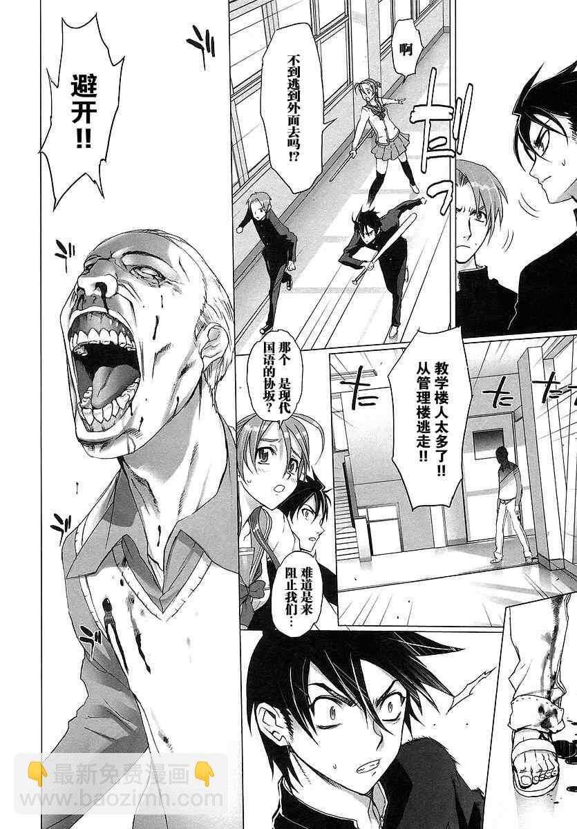《学园默示录》第1卷 第39页