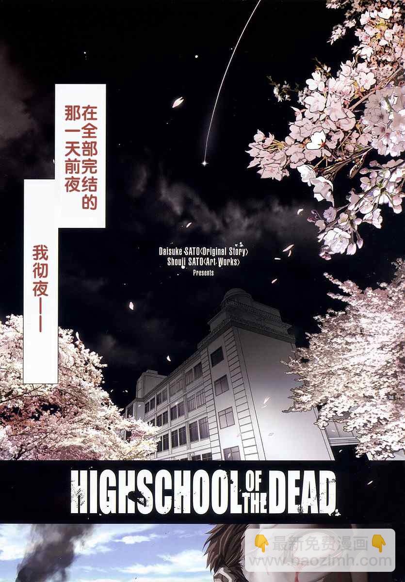 《学园默示录》第1卷 第3页