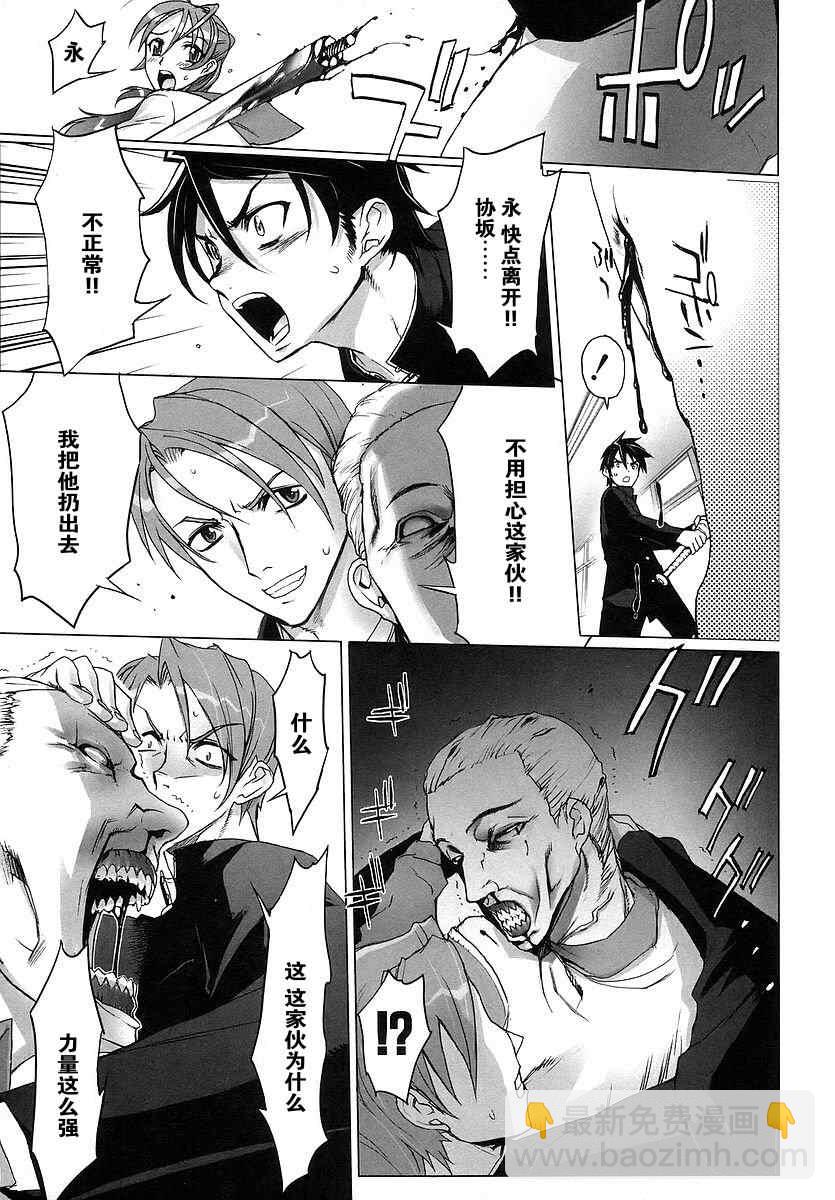 《学园默示录》第1卷 第42页