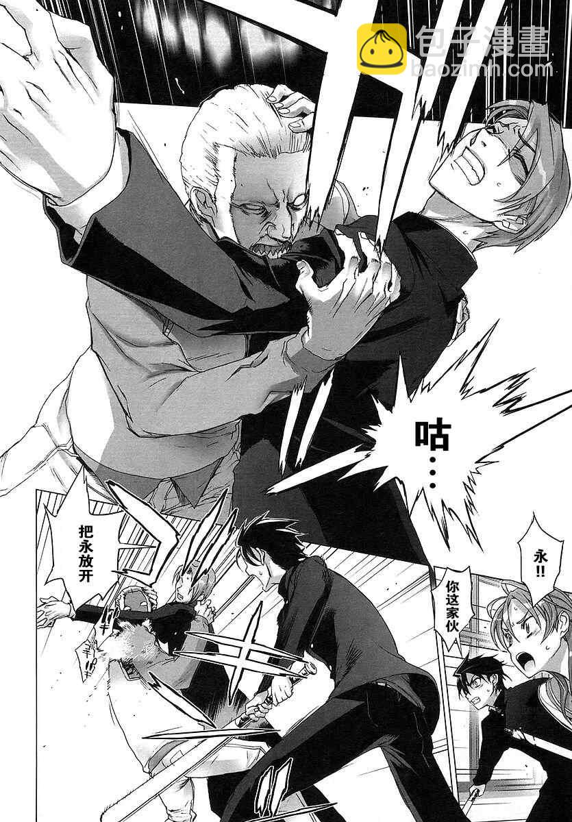 《学园默示录》第1卷 第43页