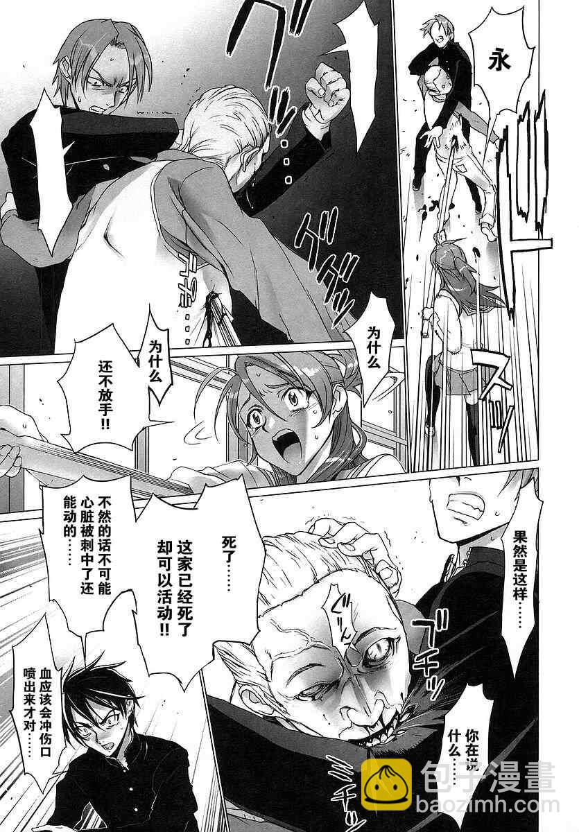 《学园默示录》第1卷 第44页