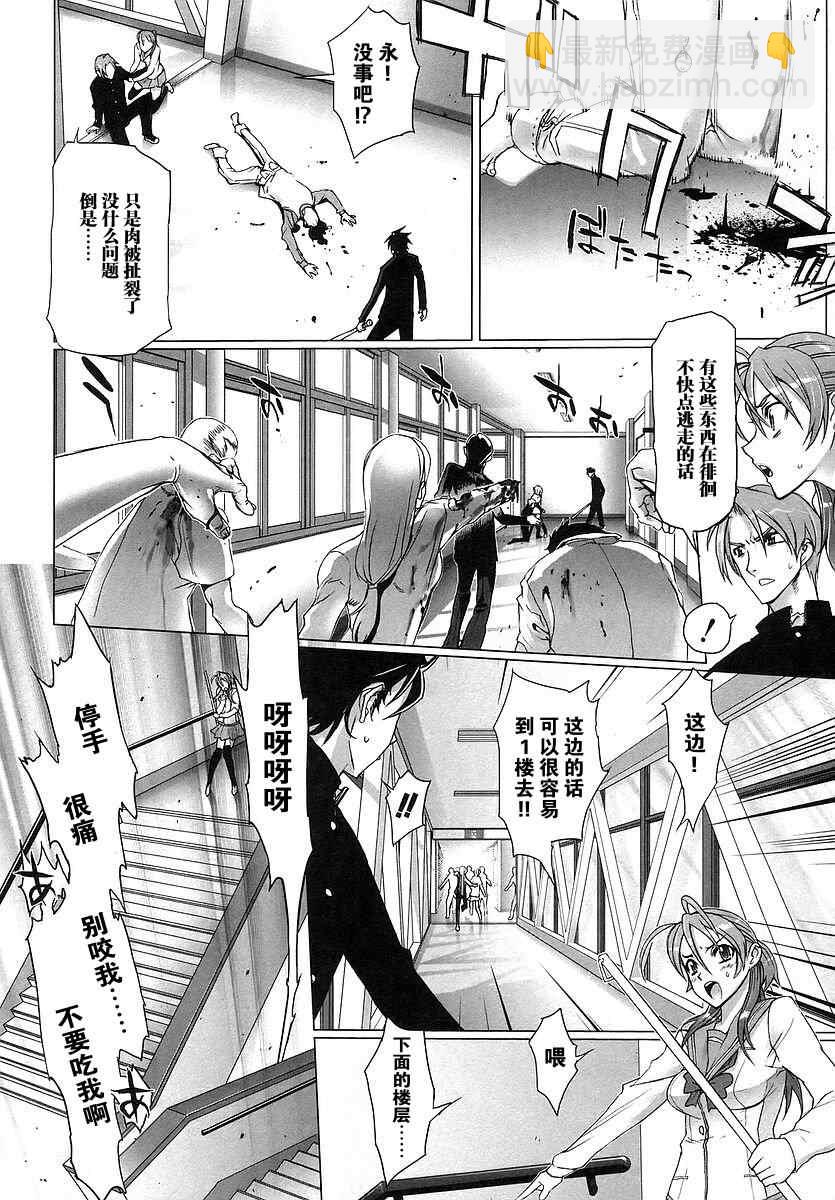 《学园默示录》第1卷 第47页