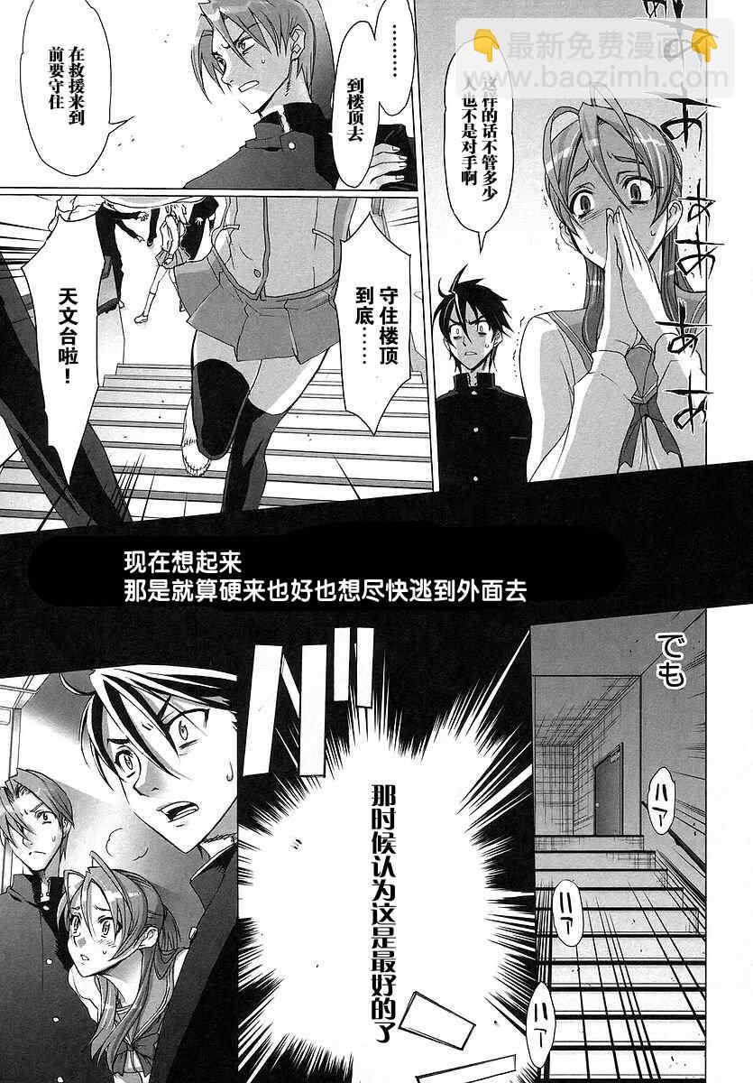 《学园默示录》第1卷 第48页