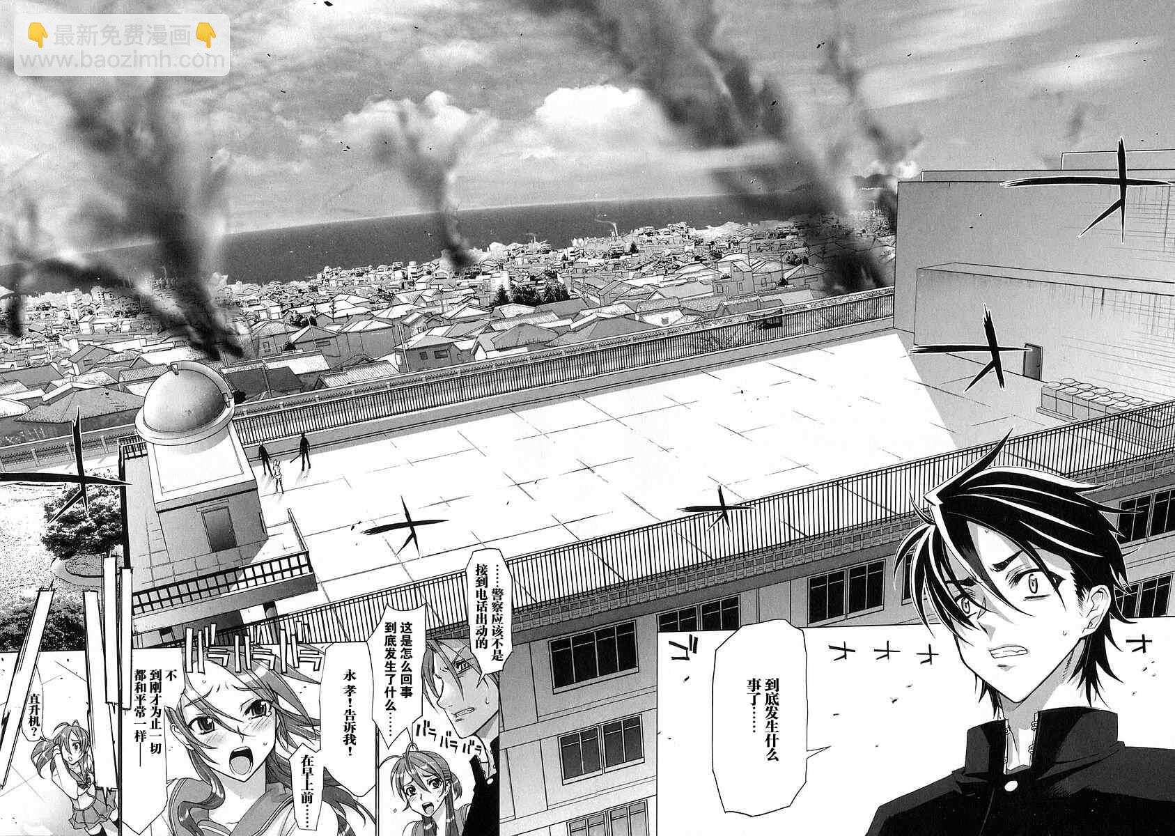 《学园默示录》第1卷 第49页