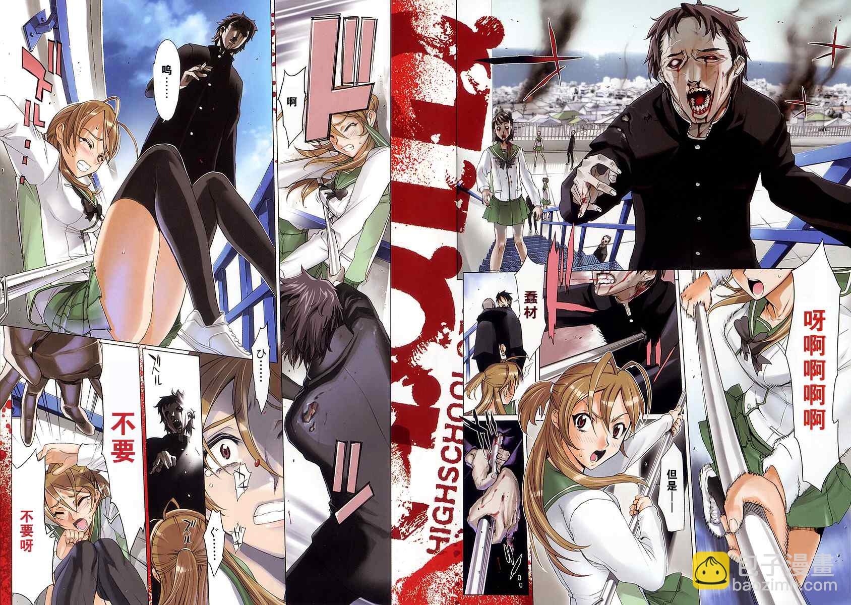 《学园默示录》第1卷 第4页