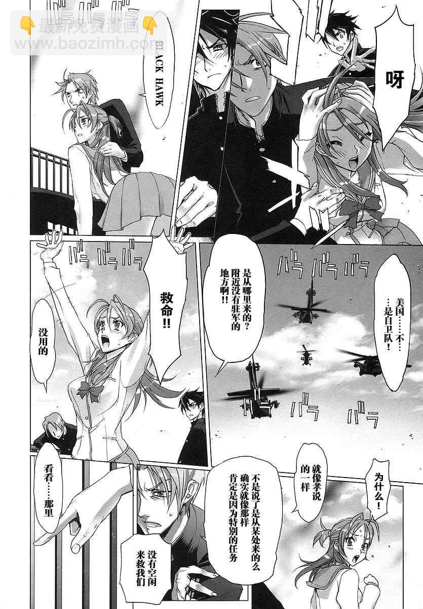 《学园默示录》第1卷 第50页