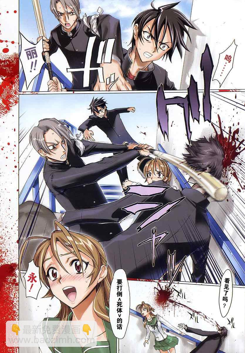 《学园默示录》第1卷 第5页
