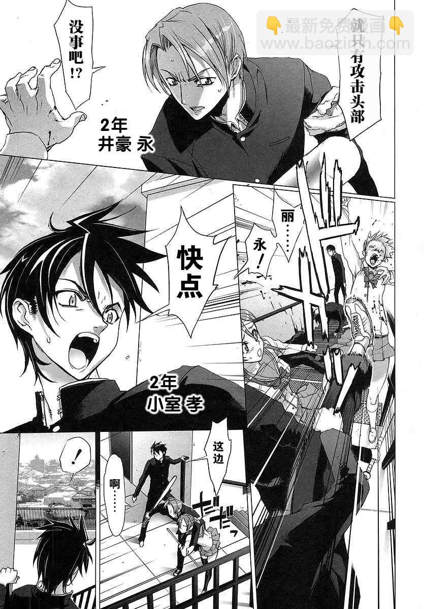 《学园默示录》第1卷 第6页