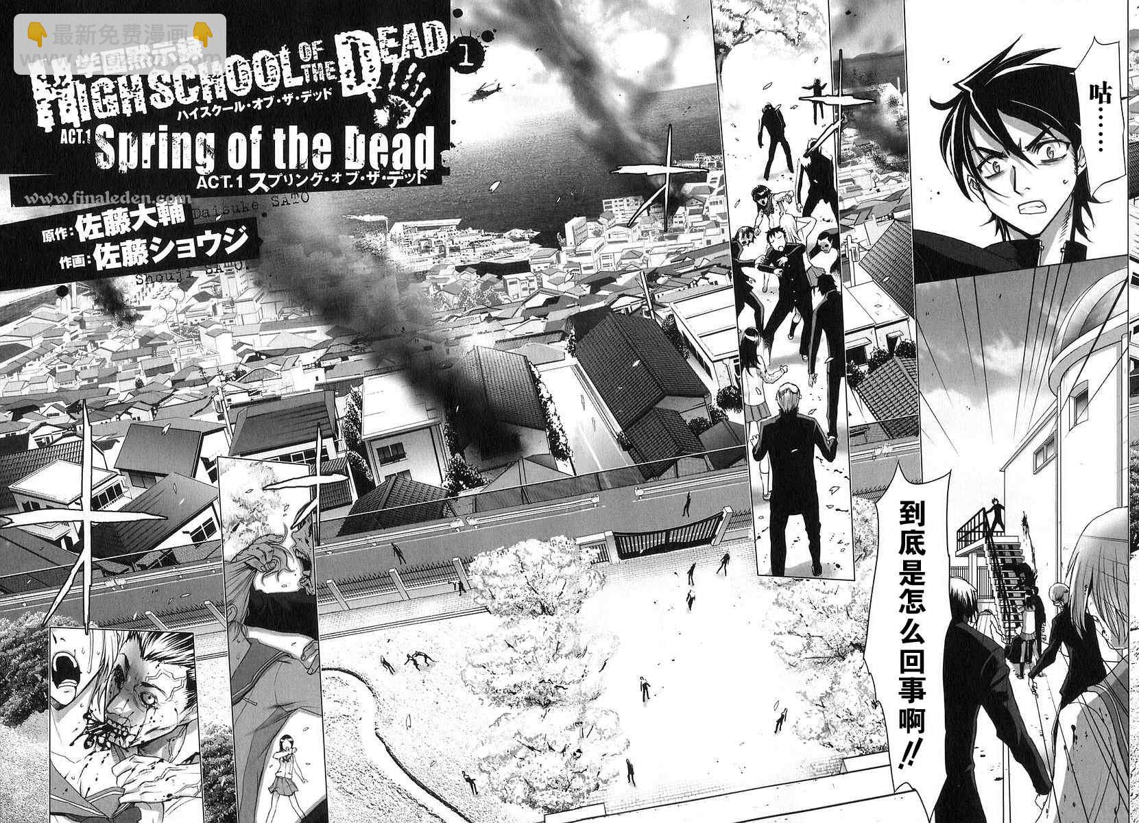 《学园默示录》第1卷 第7页