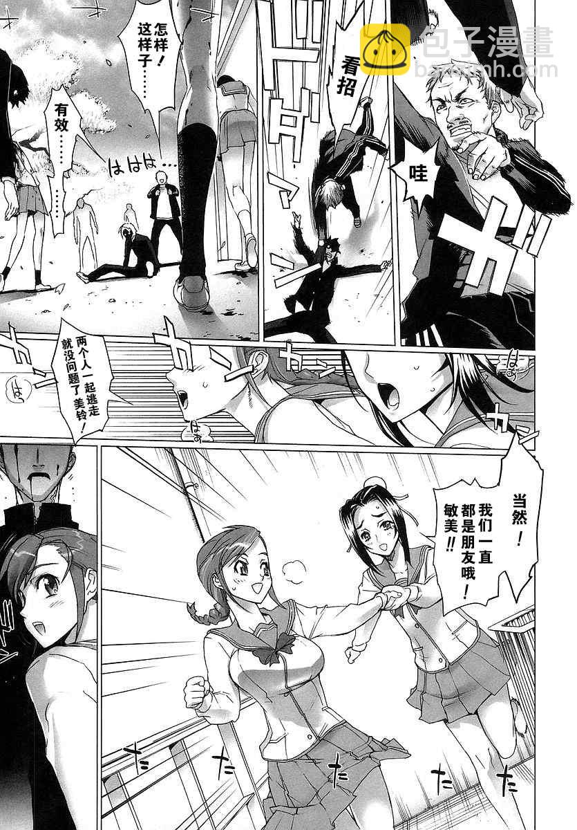《学园默示录》第1卷 第9页