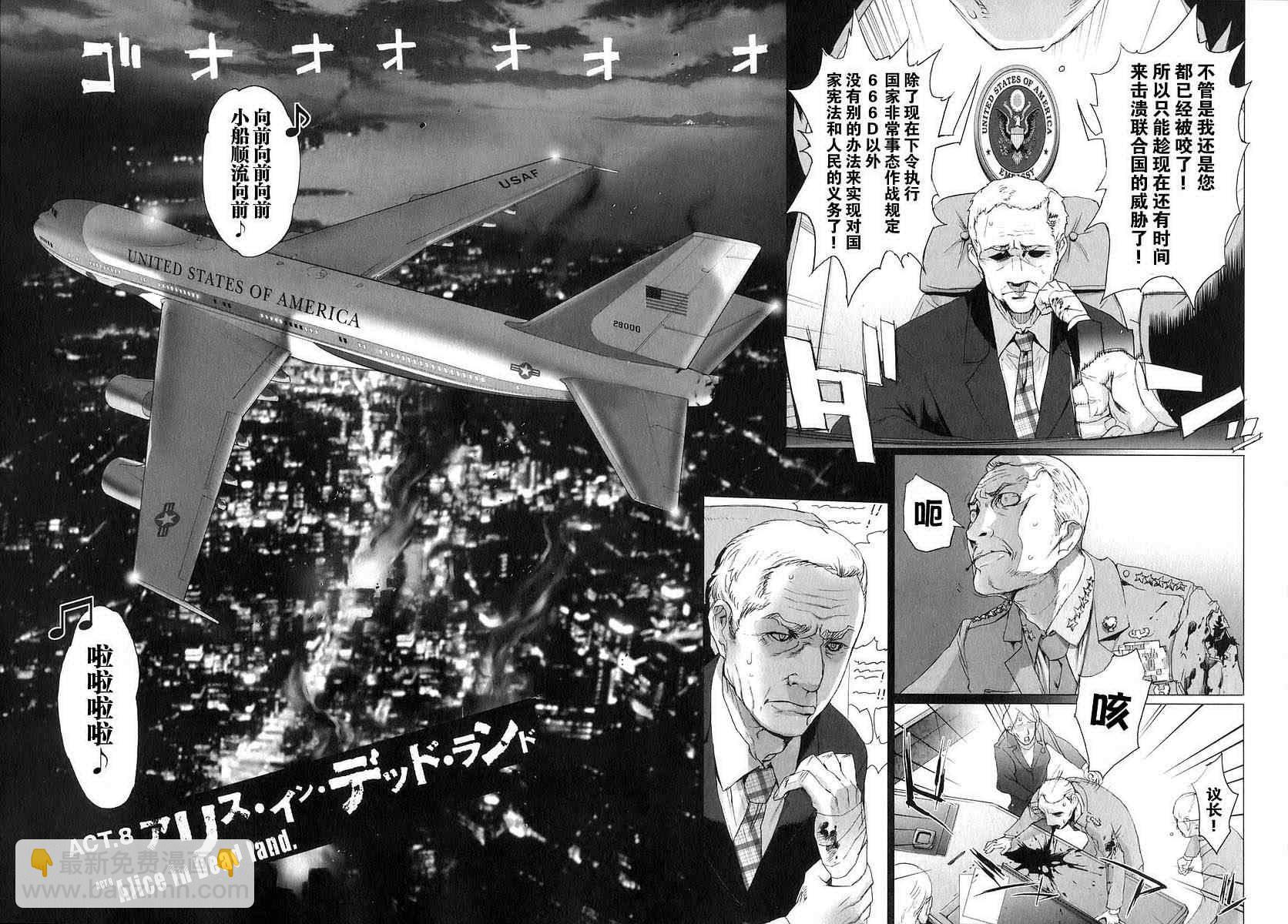 《学园默示录》第3卷 第10页