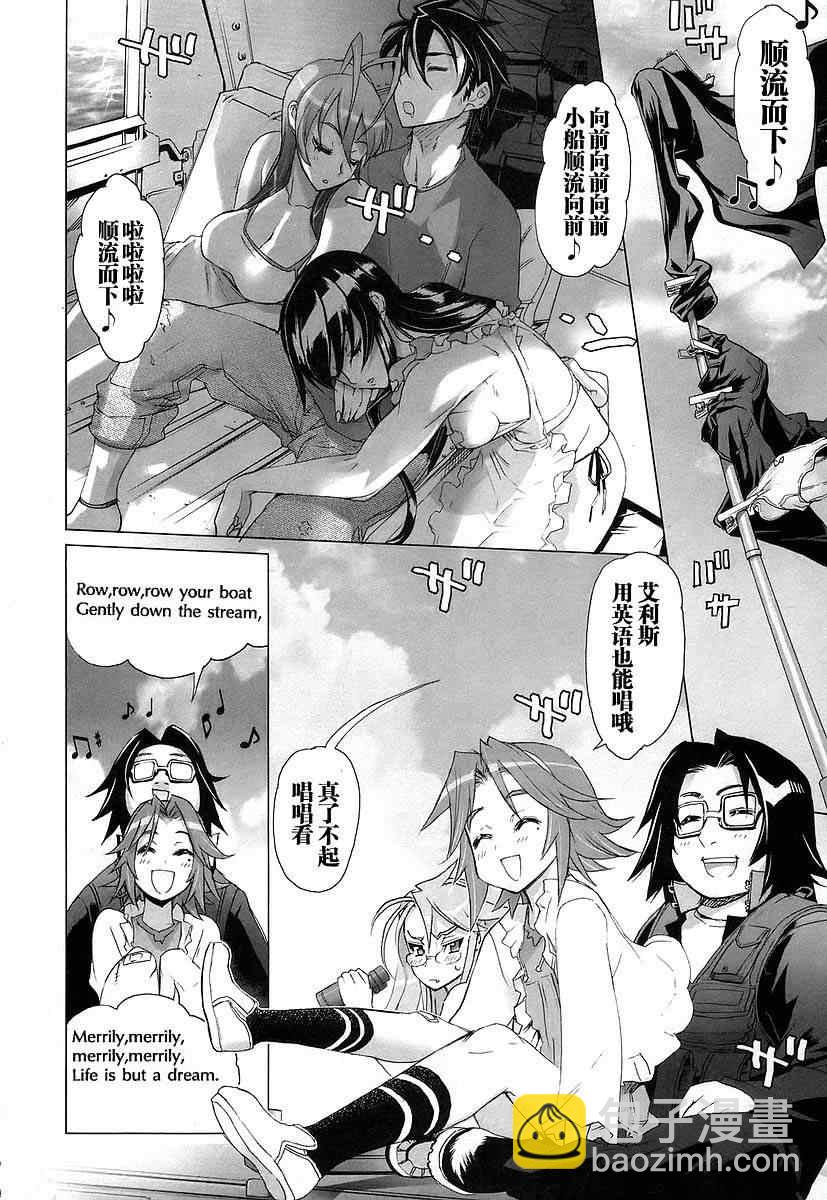 《学园默示录》第3卷 第11页