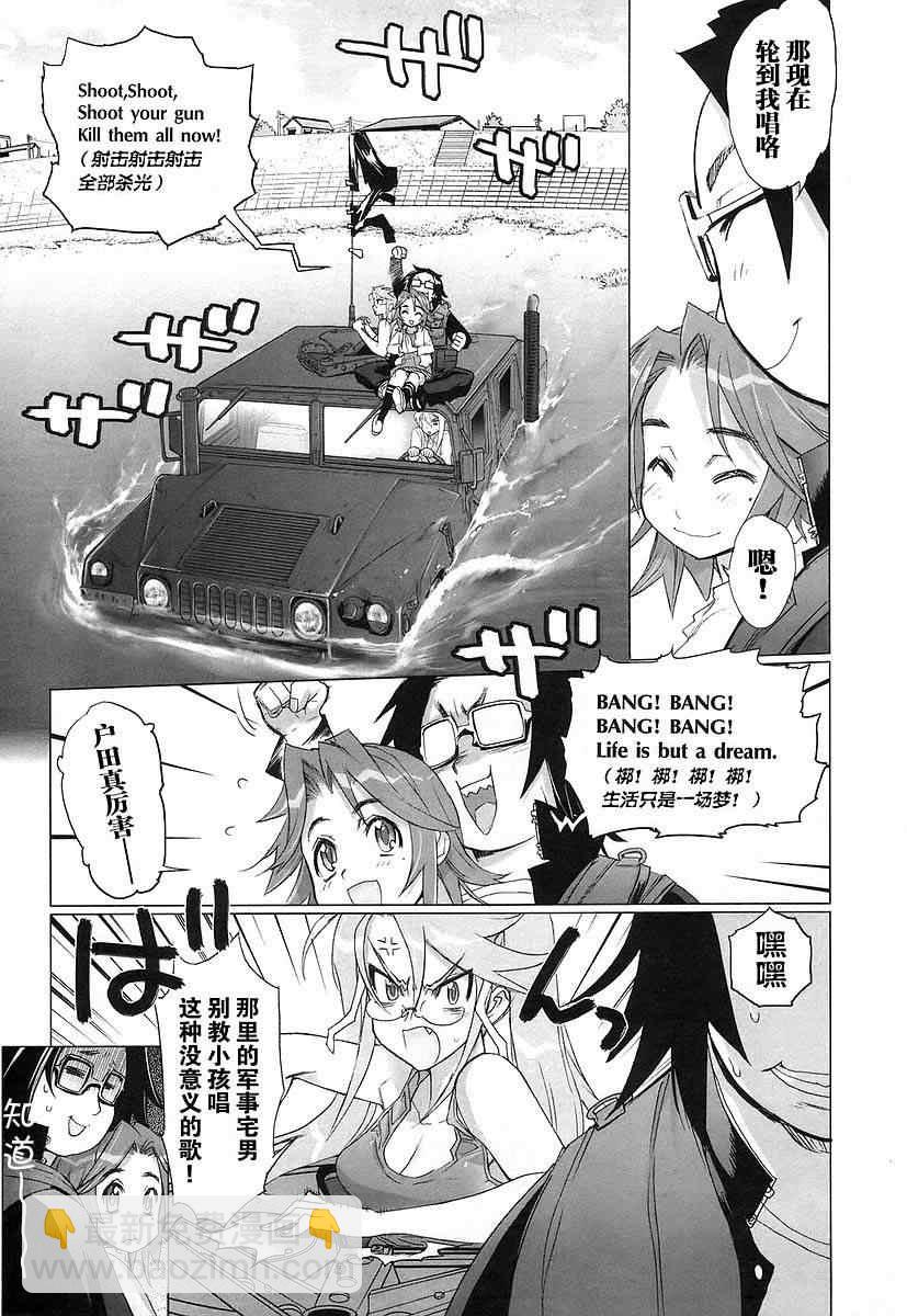 《学园默示录》第3卷 第13页