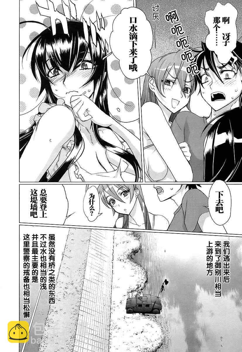 《学园默示录》第3卷 第16页