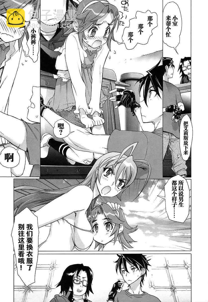 《学园默示录》第3卷 第17页