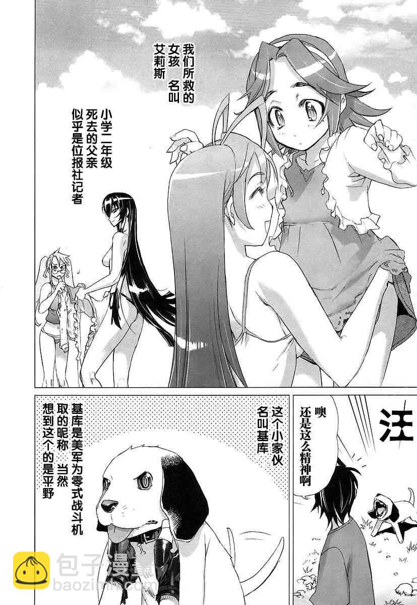 《学园默示录》第3卷 第18页