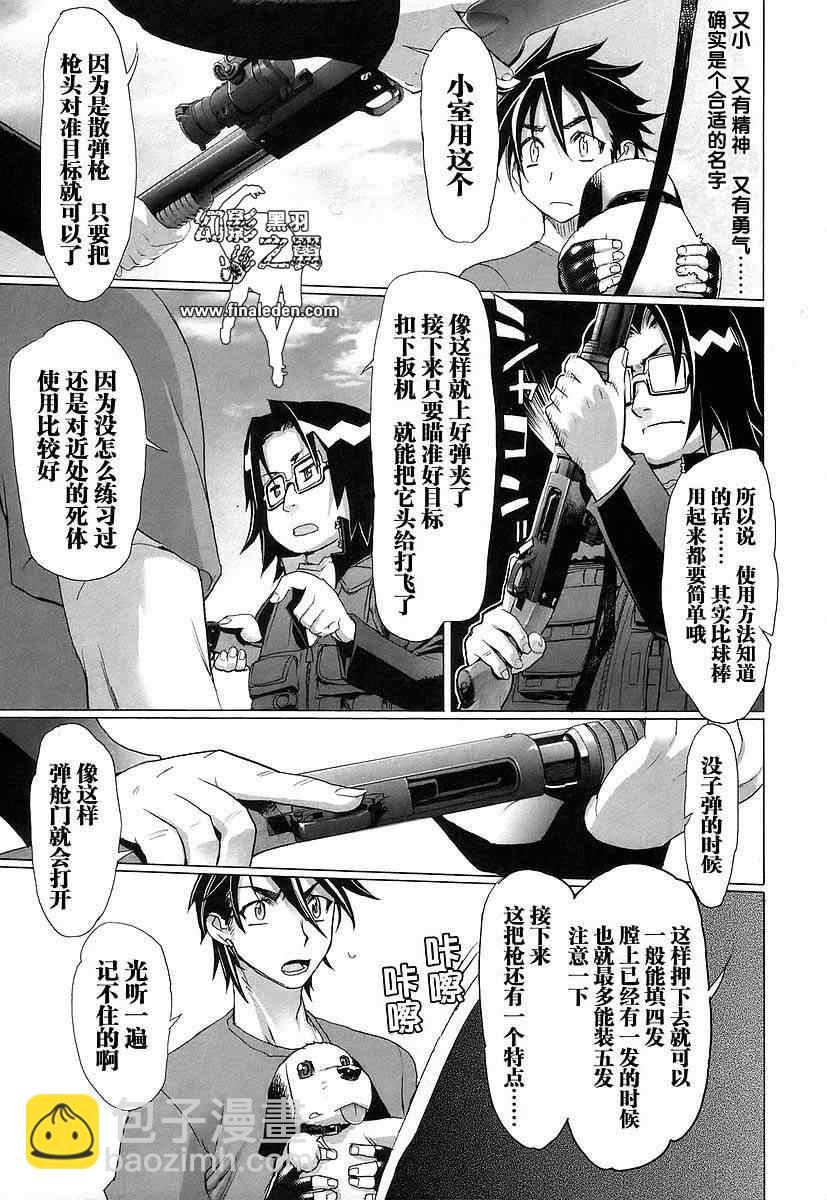 《学园默示录》第3卷 第19页