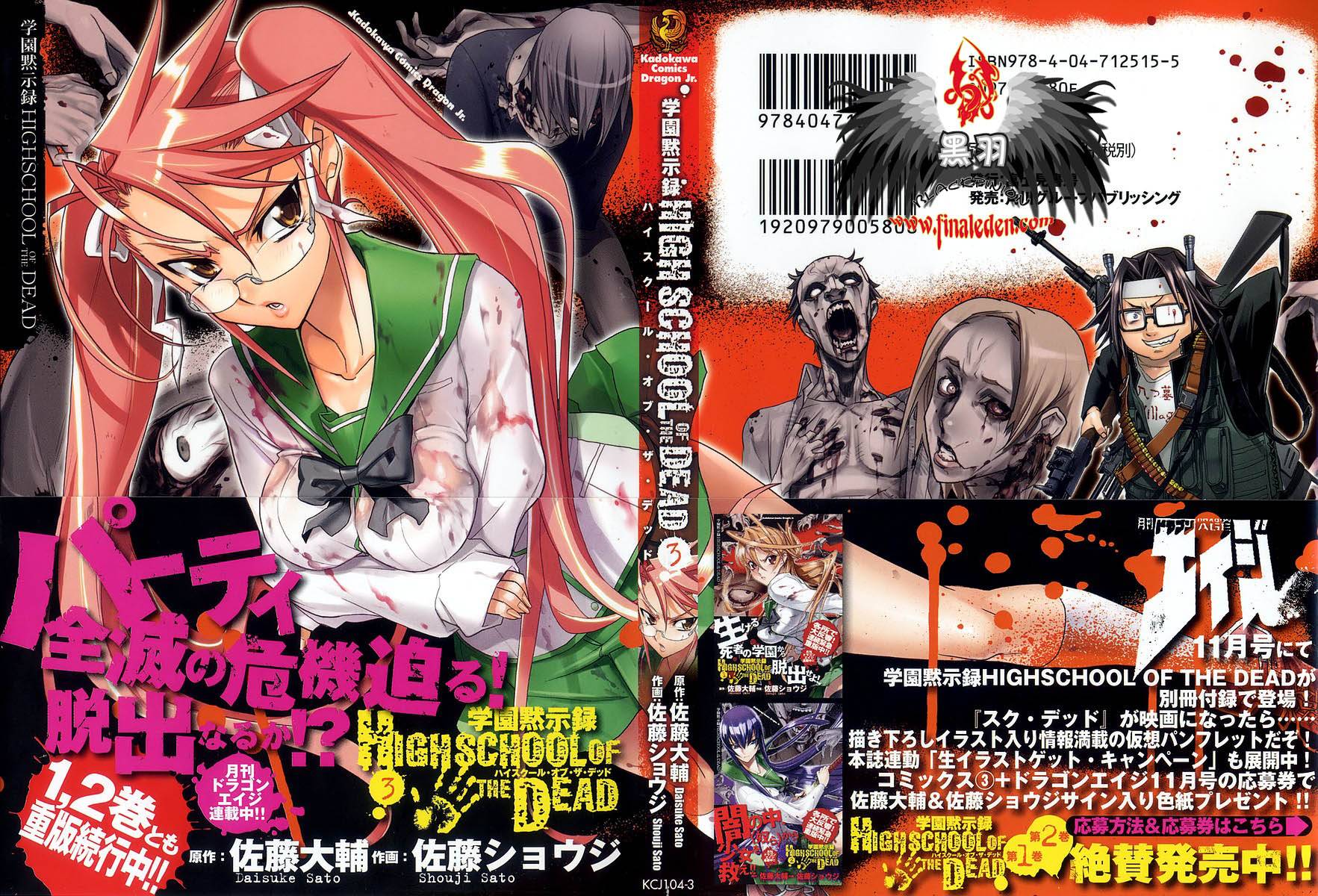 《学园默示录》第3卷 第1页