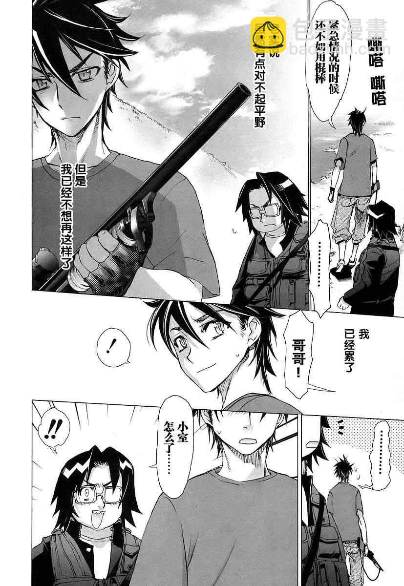 《学园默示录》第3卷 第20页