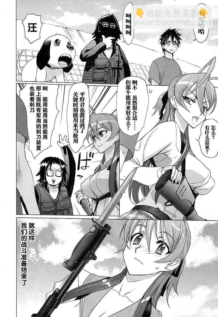 《学园默示录》第3卷 第22页
