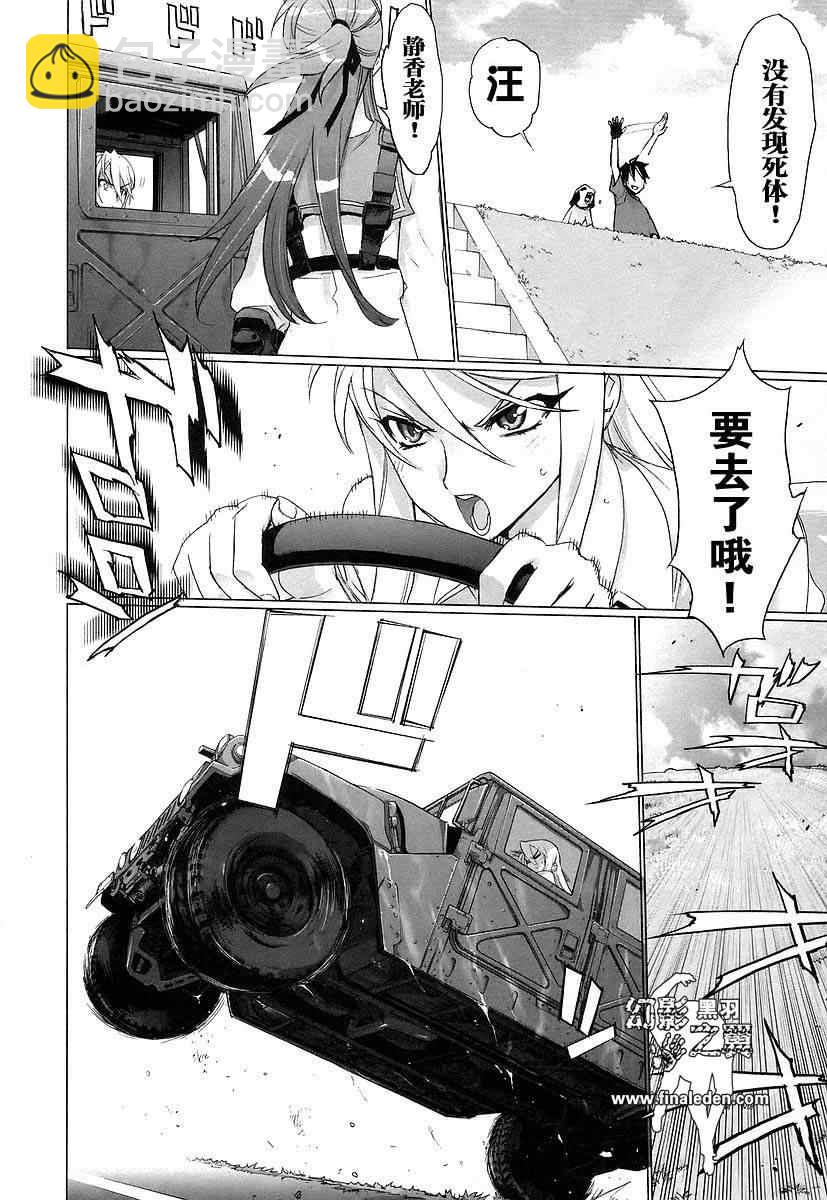 《学园默示录》第3卷 第24页