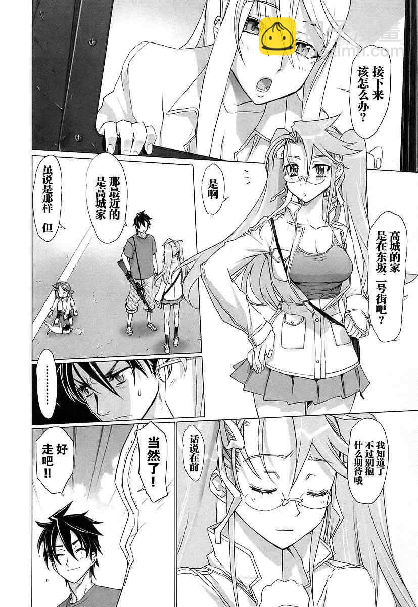 《学园默示录》第3卷 第26页