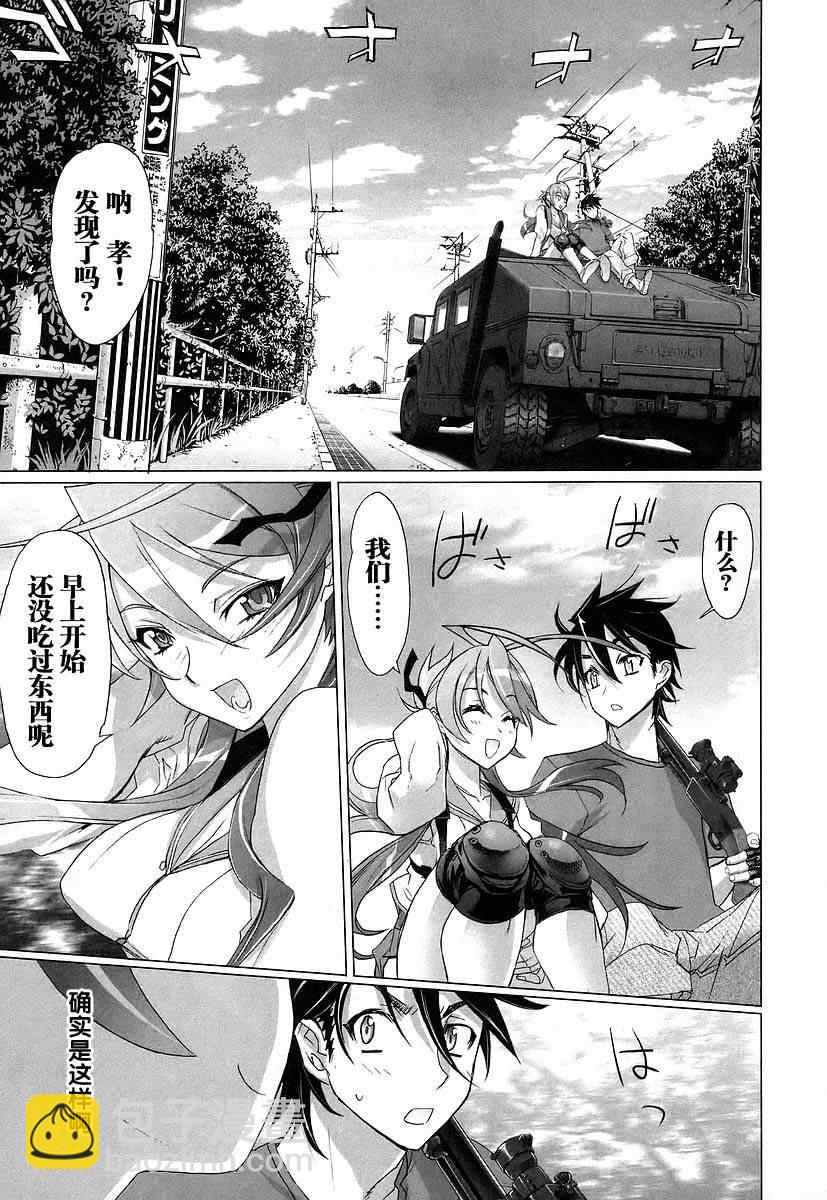 《学园默示录》第3卷 第27页