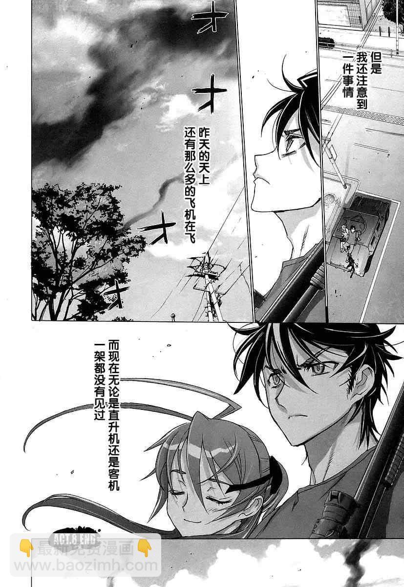 《学园默示录》第3卷 第28页