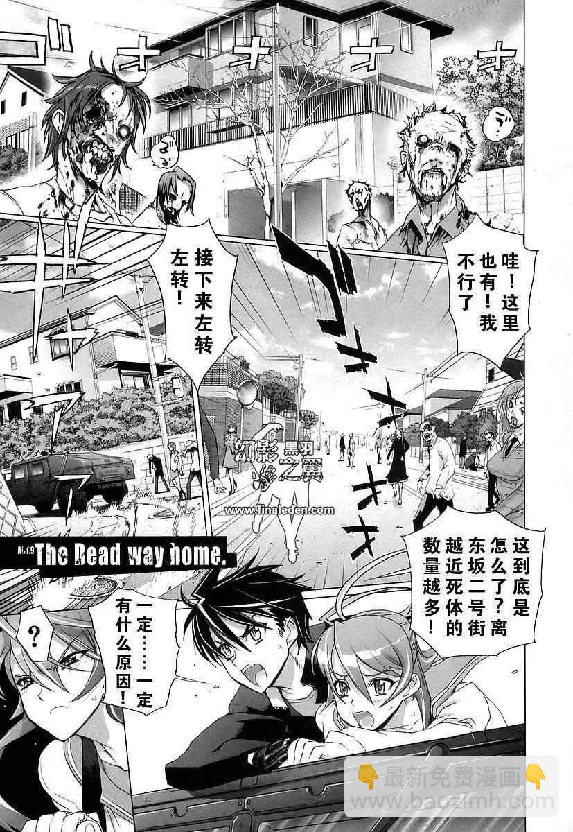 《学园默示录》第3卷 第29页