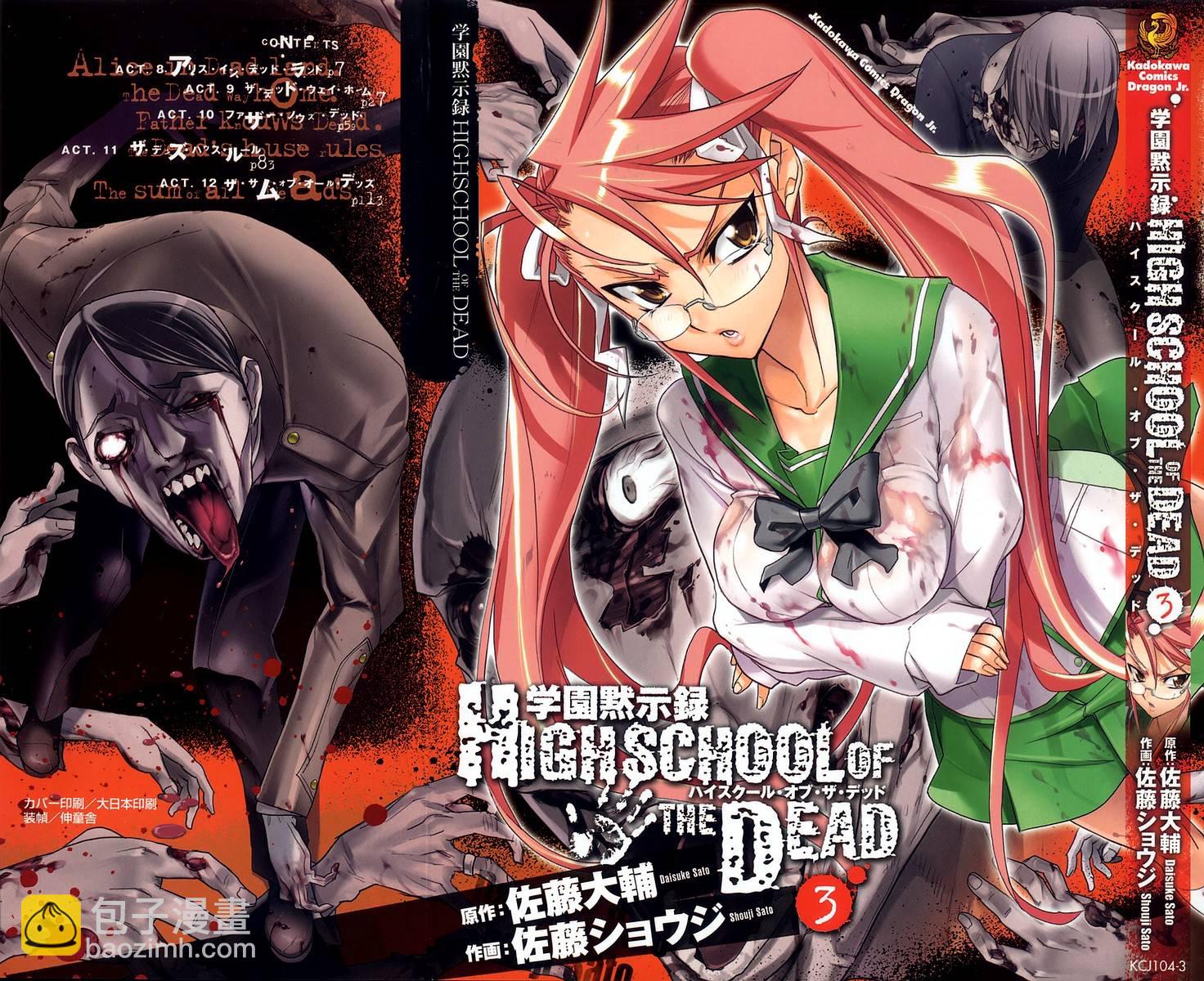 《学园默示录》第3卷 第2页
