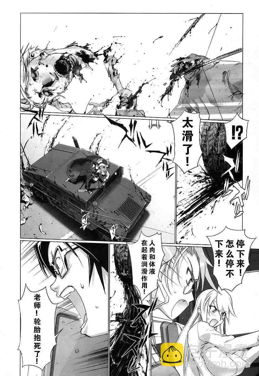 《学园默示录》第3卷 第32页