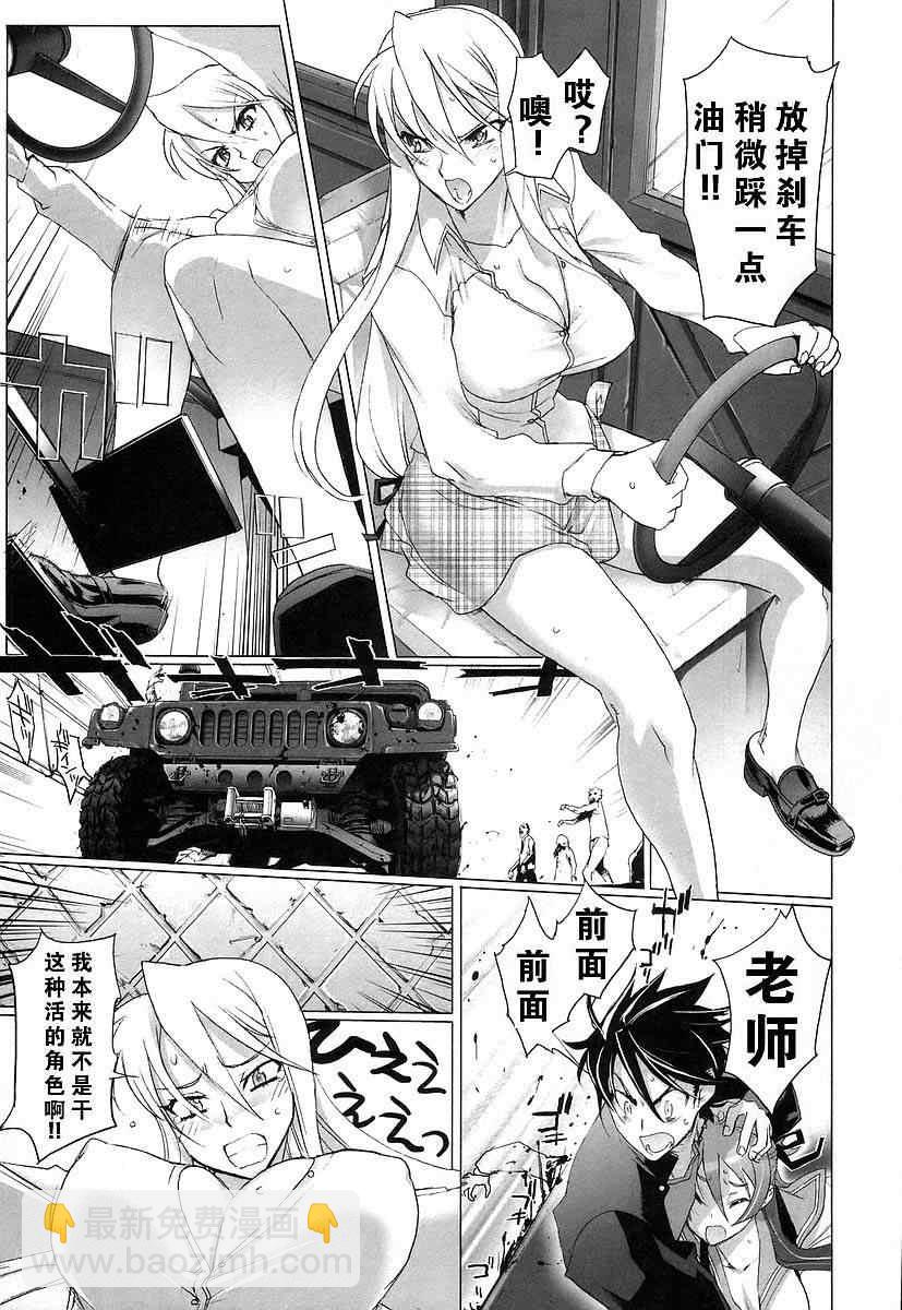 《学园默示录》第3卷 第33页